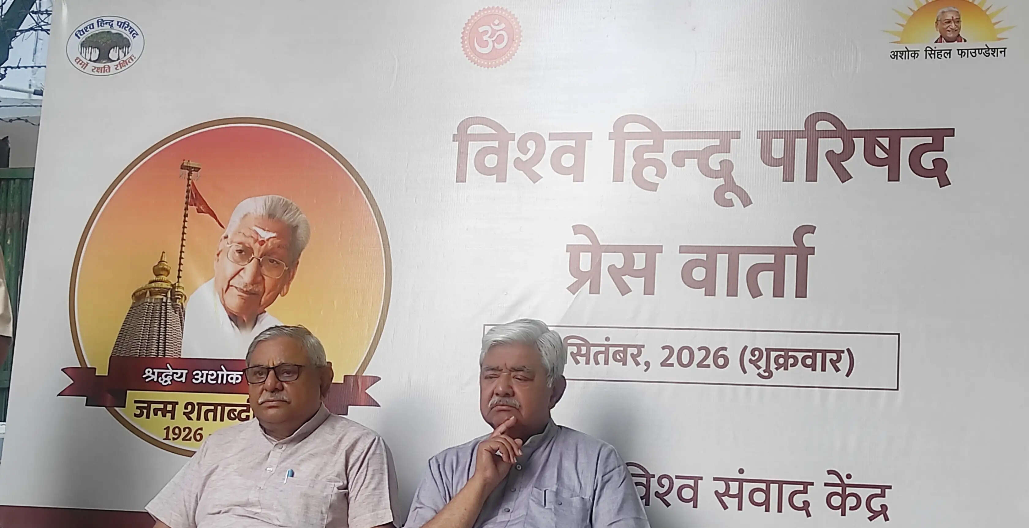 (अपडेट) अशोक सिंघल के वेदों और संस्कृत प्रचार के सपने को आगे बढ़ाता रहेगा विहिपः आलोक कुमार