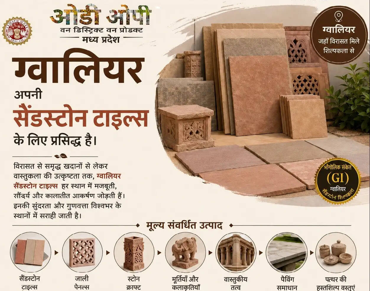 विश्व पटल पर छाया ग्वालियर का सैंडस्टोन, यूके, इटली, फ्रांस, यूएई आर कतर सहित कई देशाें में हो रहा निर्यात