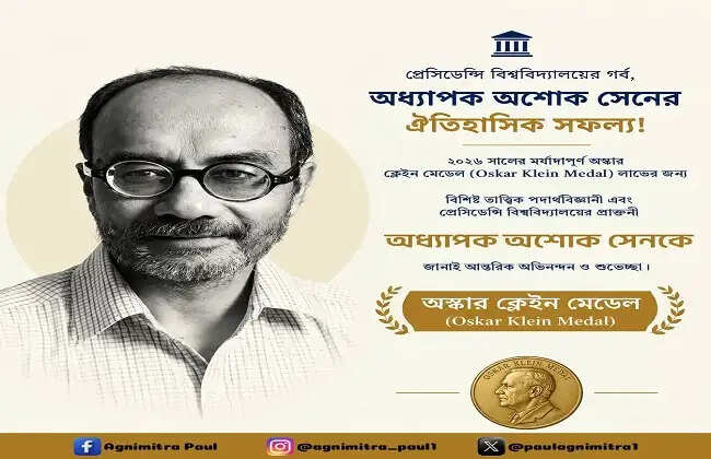 वैज्ञानिक अशोक सेन की उपलब्धि पर अग्निमित्रा पाल ने दी बधाई