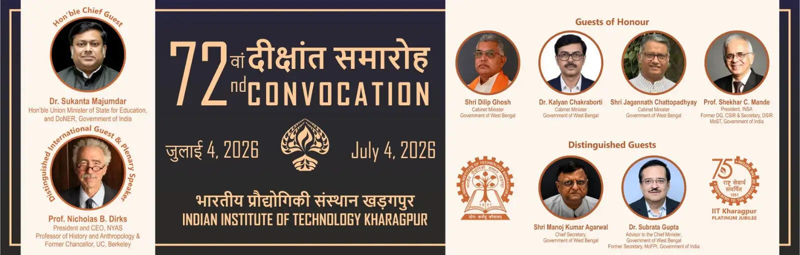 आईआईटी खड़गपुर के 72वें दीक्षांत समारोह का कल होगा भव्य आयोजन, 3,936 विद्यार्थियों को मिलेंगी उपाधियां