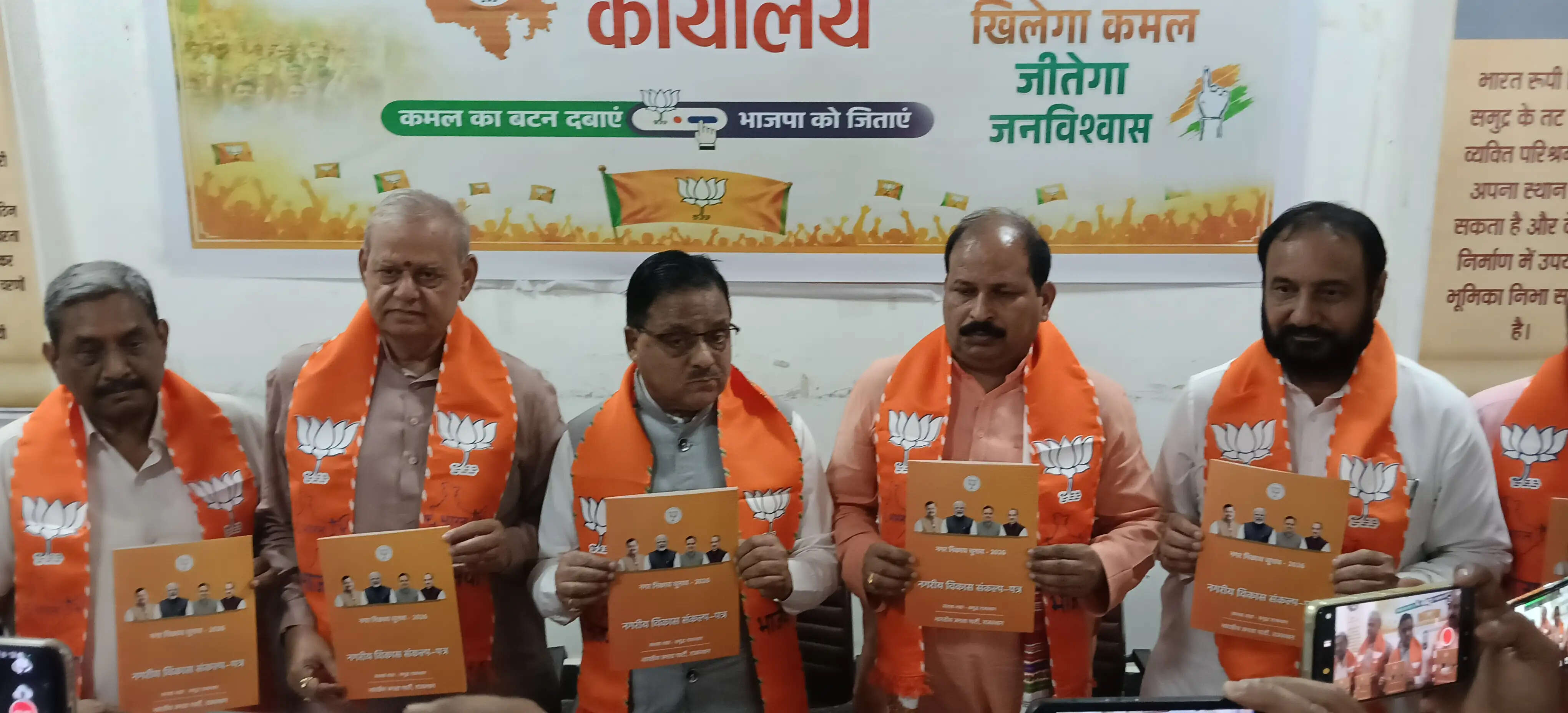 निकाय चुनाव से पहले भाजपा का बड़ा सियासी दांव, अलवर में प्रभारी ने जारी किया संकल्प पत्र