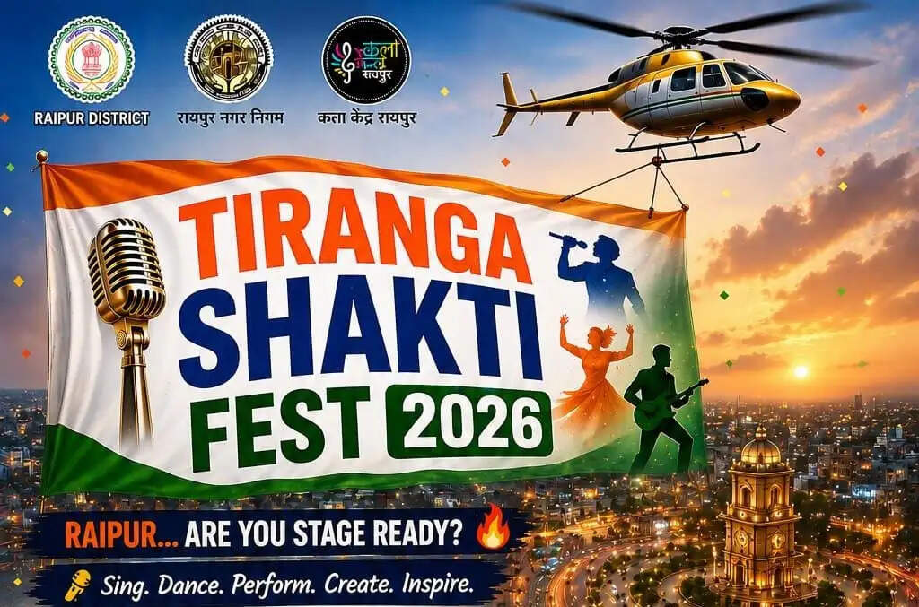 रायपुर में होगा तिरंगा शक्ति फेस्ट 2026, ऑडिशन 10-11 अगस्त को टाउन हॉल में