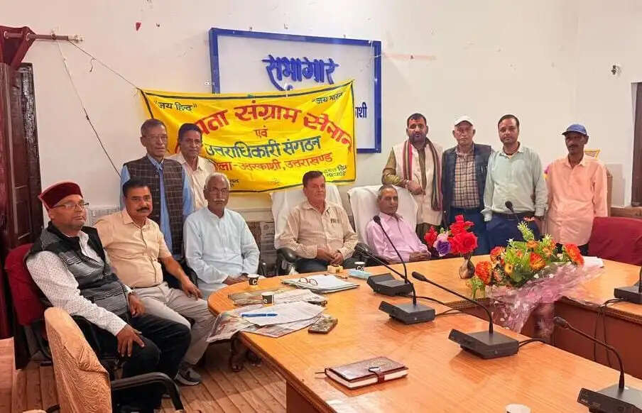 स्वतंत्रता संग्राम सेनानी एवं उत्तराधिकारियों की बैठक