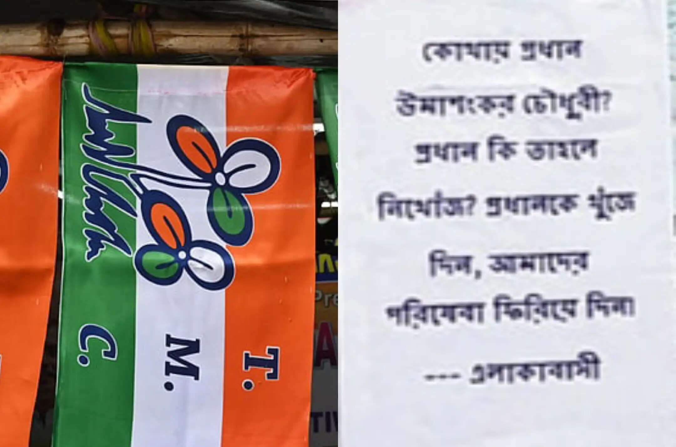 चंद्रकोणा पंचायत में प्रधान के “लापता” पोस्टर, कामकाज प्रभावित होने का आरोप
