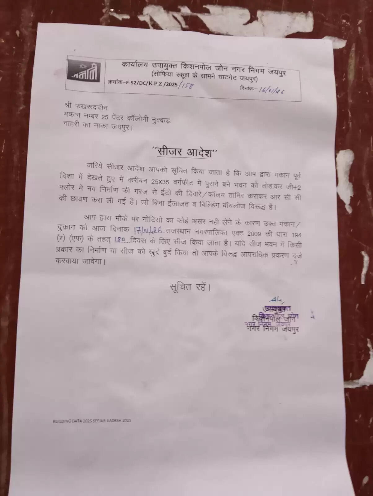 नगर निगम की किशनपोल जोन में अवैध निर्माण पर निगम की सख्ती, पांच भवन-दुकानें सीज