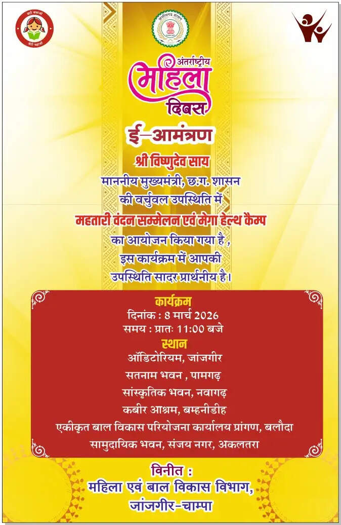 अंतर्राष्ट्रीय महिला दिवस पर महतारी वंदन सम्मेलन एवं मेगा हेल्थ कैंप का आयोजन आठ मार्च को