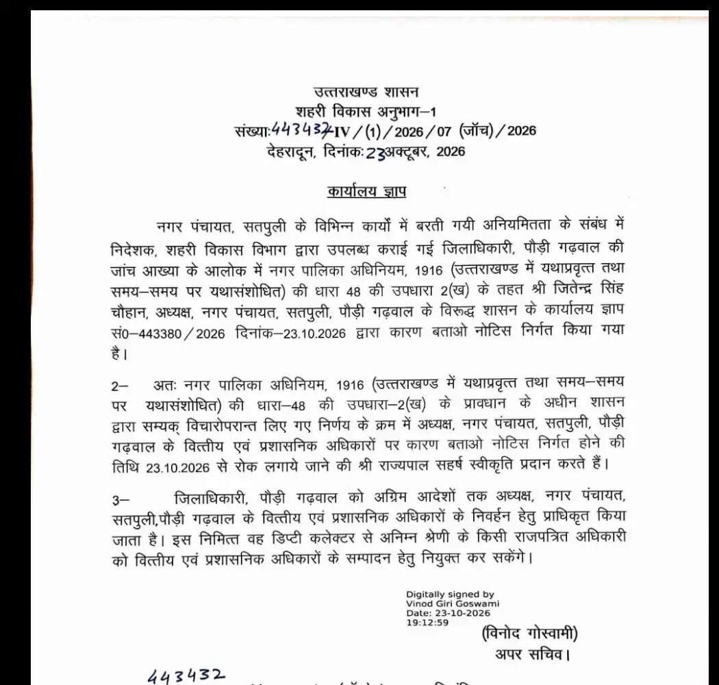 सतपुली नगर पंचायत अध्यक्ष के वित्तीय और प्रशासनिक अधिकारों पर रोक