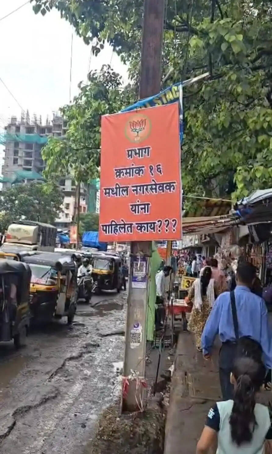 वसई-विरार महानगरपालिका के प्रभाग क्रमांक 16 में लगे 'नगरसेवक को देखा क्या?' के बैनर