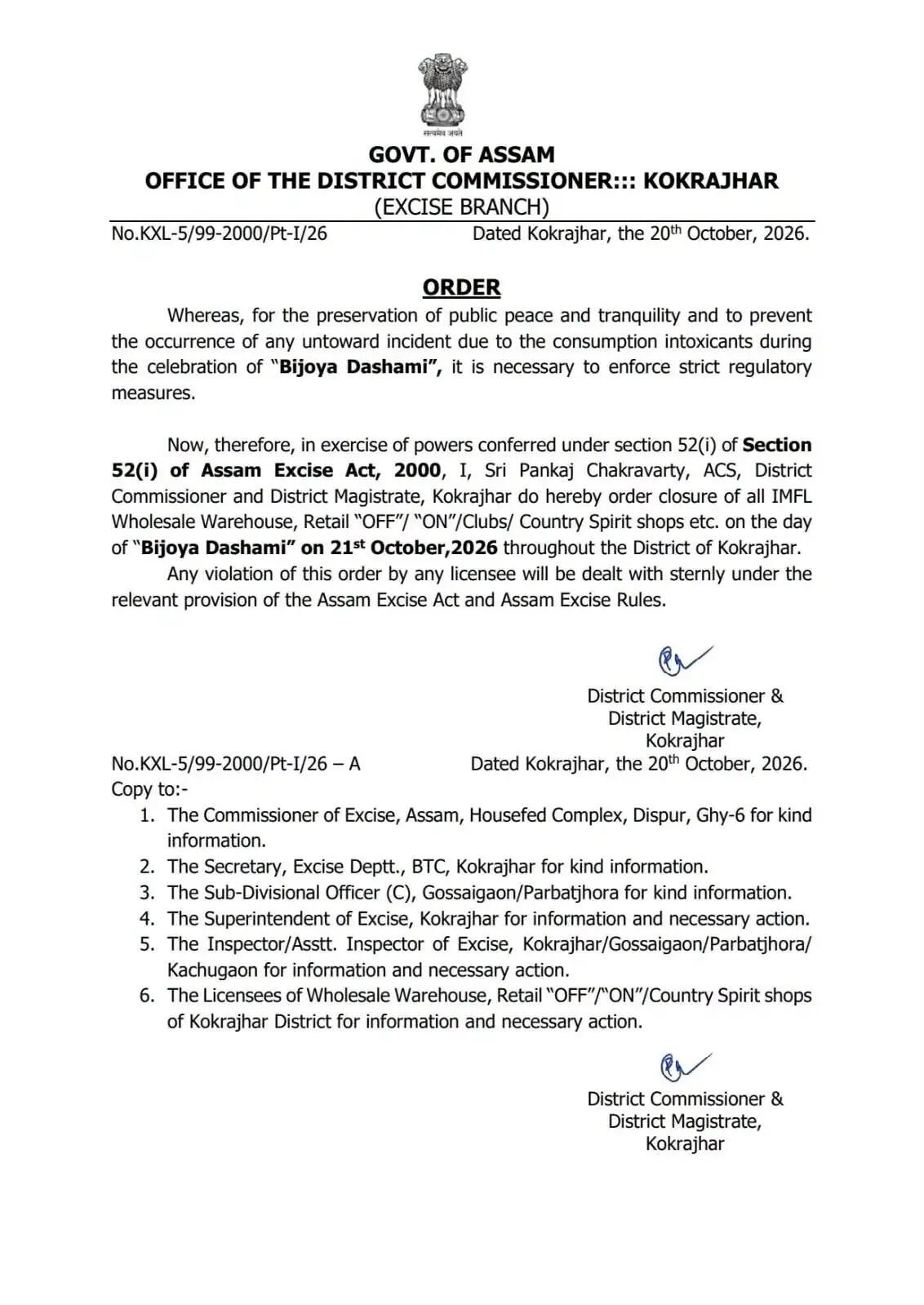 विजयादशमी के अवसर पर 21 अक्टूबर को कोकराझाड़ जिले में ड्राई डे घोषित