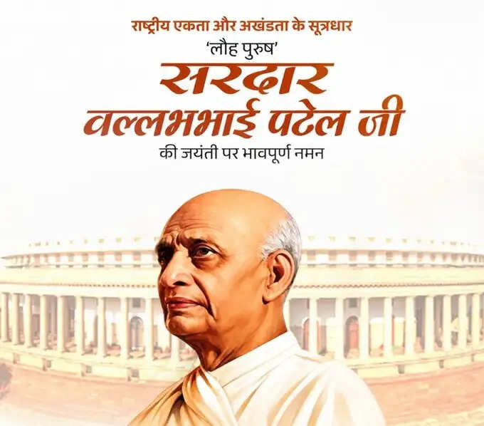 राष्ट्रपति, उपराष्ट्रपति व पीएम माेदी ने सरदार पटेल काे दी श्रद्धांजलि, मनाया गया राष्ट्रीय एकता दिवस