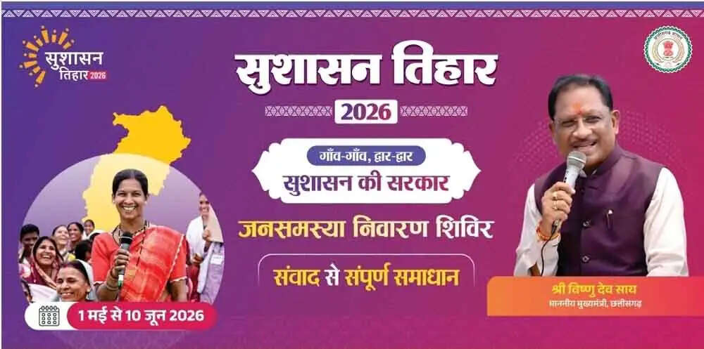 जशपुर जिले के 36 क्लस्टरों में लगेगा सुशासन तिहार &nbsp;का शिविर, पांच&nbsp;मई से खूंटीटोली से शुरुआत
