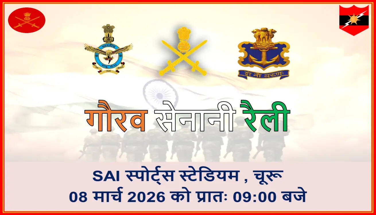 चूरू में वेटरन्स रैली का आयोजन आठ मार्च को