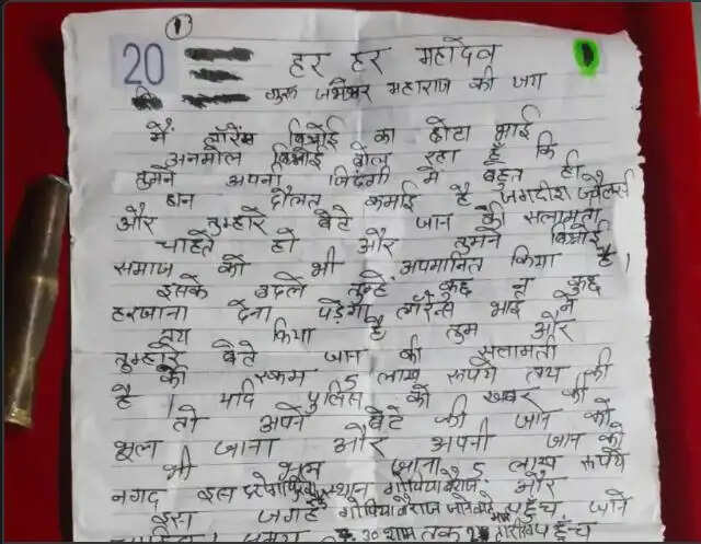 बहराइच : लॉरेंस विश्नोई गैंग ने सर्राफा व्यापारी को दिया धमकी भरा पत्र, मांगी 5 लाख की रंगदारी