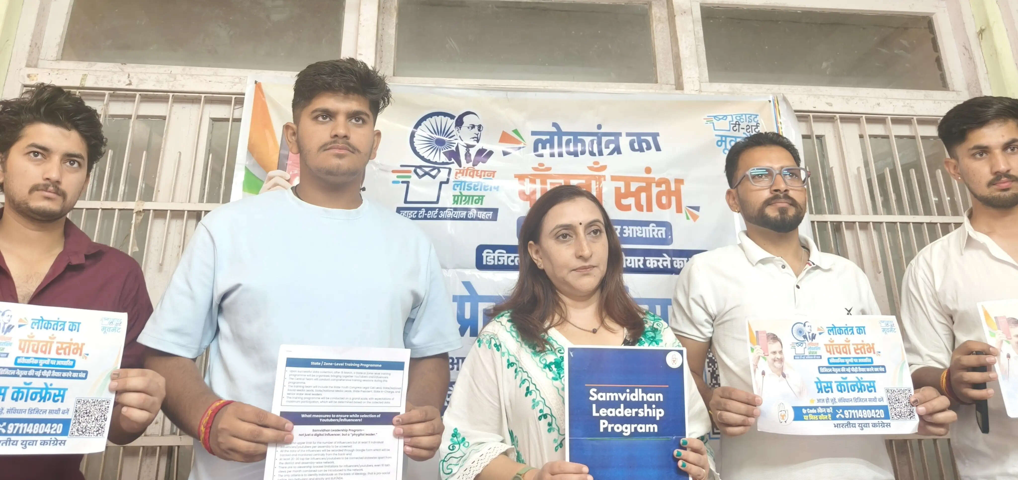 संविधान लीडरशिप कार्यक्रम के तहत युवा कांग्रेस तैयार करेगी संवैधानिक मूल्यों पर आधारित डिजिटल नेतृत्व।