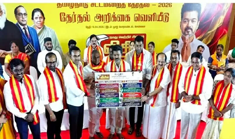 तमिलनाडु चुनाव: टीवीके का घोषणा पत्र जारी, महिलाओं को हर महीने 2500 रुपये देने का वादा