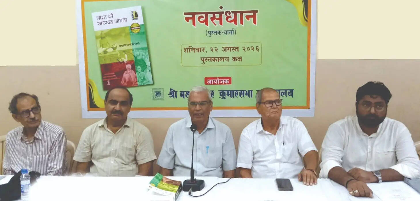भारत की सारस्वत साधना' पर पुस्तक चर्चा : 'नवसंधान' कार्यक्रम में भारतीय ज्ञान-परंपरा पर विमर्श