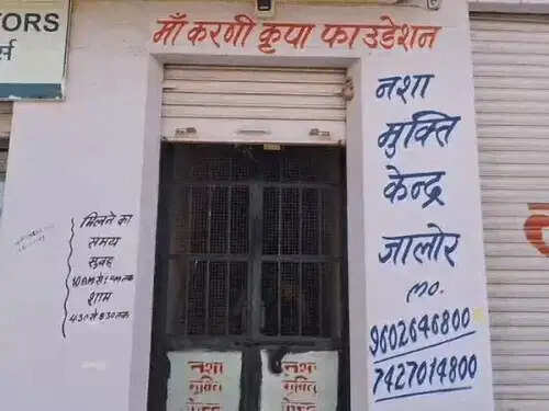 जालोर के नशा मुक्ति केंद्र से 21 मरीज फरार