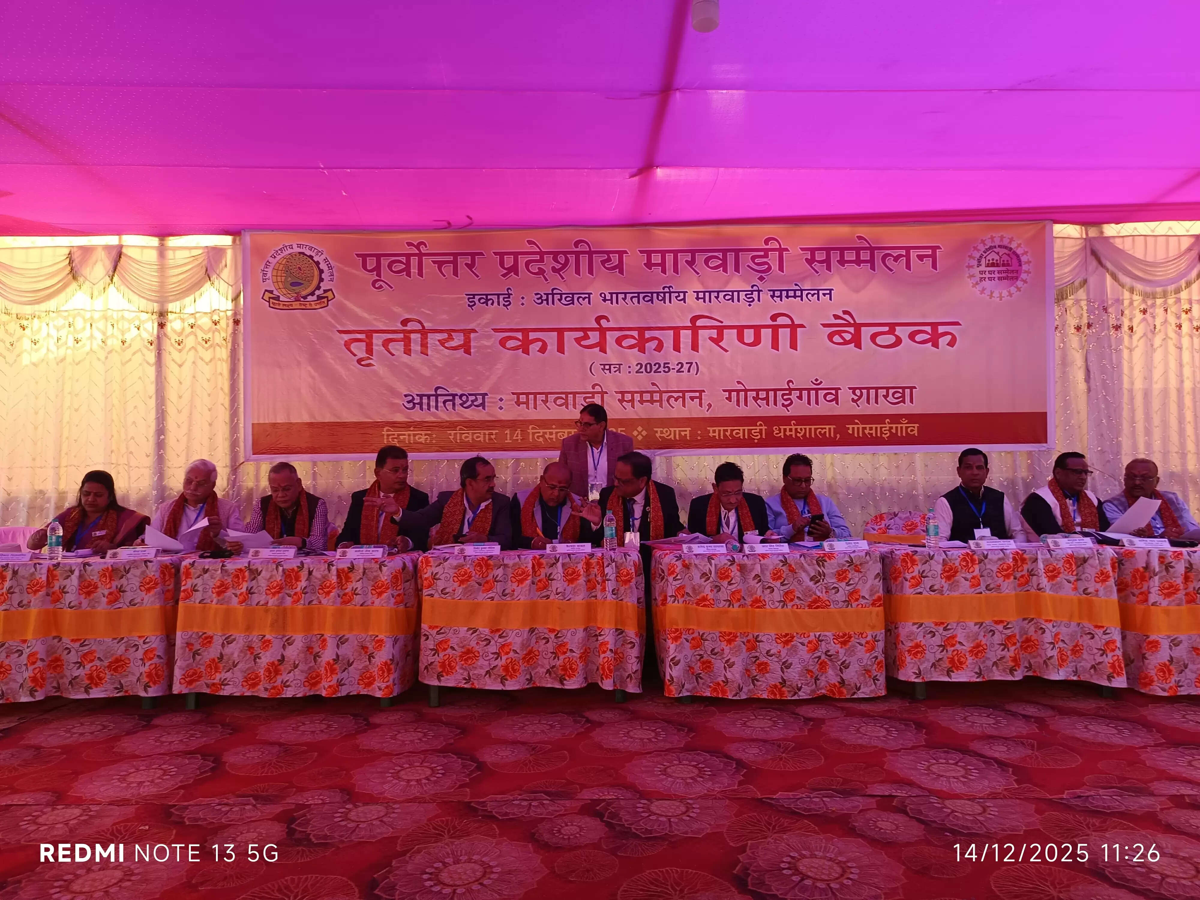 गोसाईगांव में पूप्रमास की तीसरी प्रांतीय कार्यकारिणी बैठक संपन्न