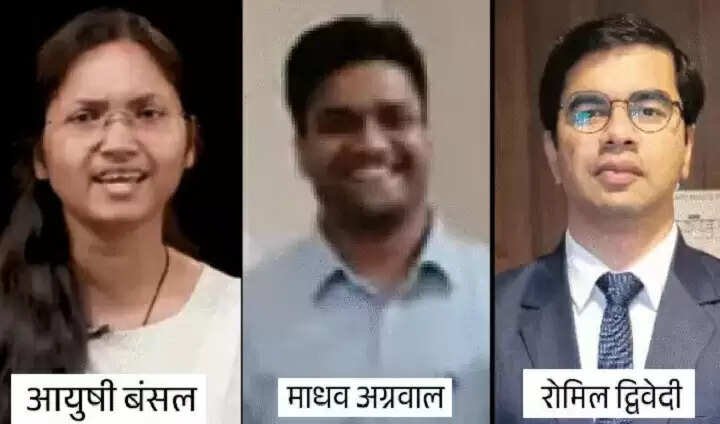 यूपीएससी-2024 में मप्र की आयुषी को सातवीं और माधव को 16वीं रैंक, रोमिल को 27वां और ऋषभ को मिला 28वां स्थान