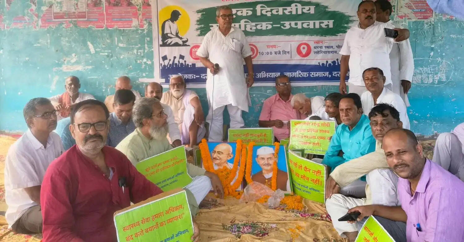 दरभंगा एम्स का निर्माण शीघ्र शुरू कराने की मांग को लेकर सामूहिक उपवास