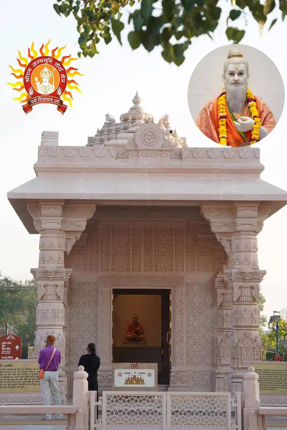 श्री रामजन्मभूमि तीर्थ क्षेत्र ट्रस्ट आगामी 26 अक्टूबर को मनायेगी महर्षि वाल्मीकि जयंती