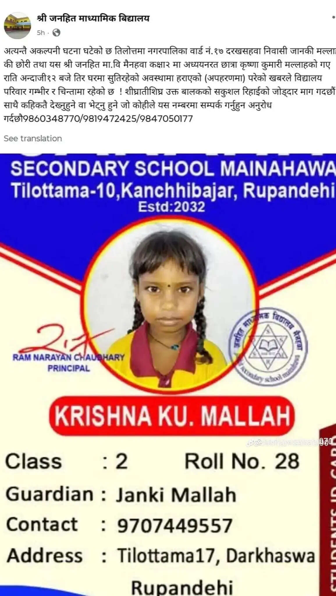 नेपाल : 10 साल की अपहृत बच्ची 37 घंटे बाद बरामद, अपहरण के शक में युवक गिरफ्तार