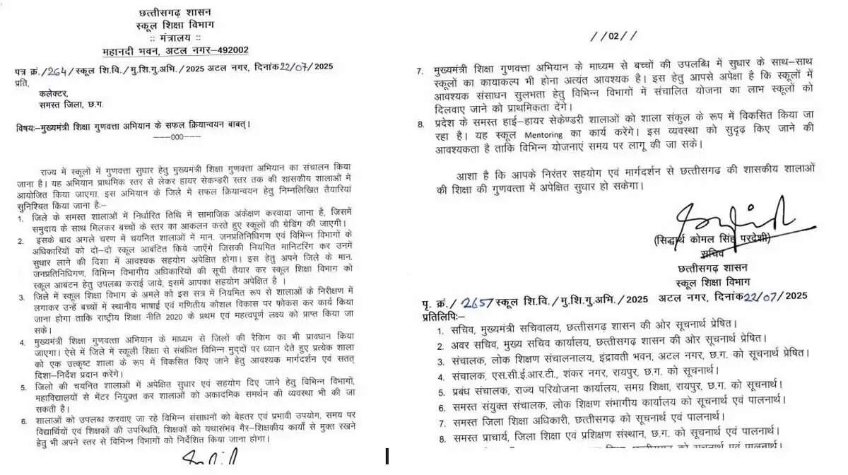 सरकारी स्कूलाें की गुणवत्णा सुधारने अब छत्तीसगढ़ सरकार  चलायेगी ‘मुख्यमंत्री शिक्षा गुणवत्ता अभियान’