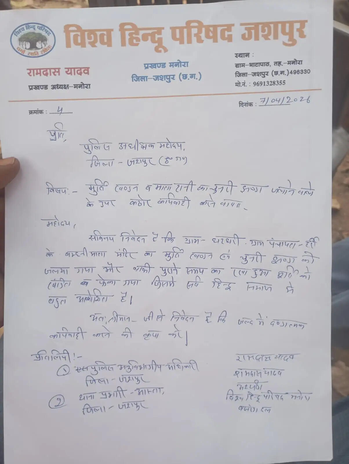 जशपुर : मंदिर में तोड़फोड़ व मूर्तियां खंडित, जल्द गिफ्तारी की मांग