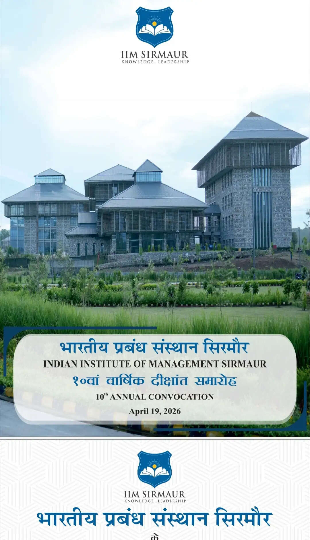 आईआईएम सिरमौर का 10वां दीक्षांत समारोह 19 अप्रैल को