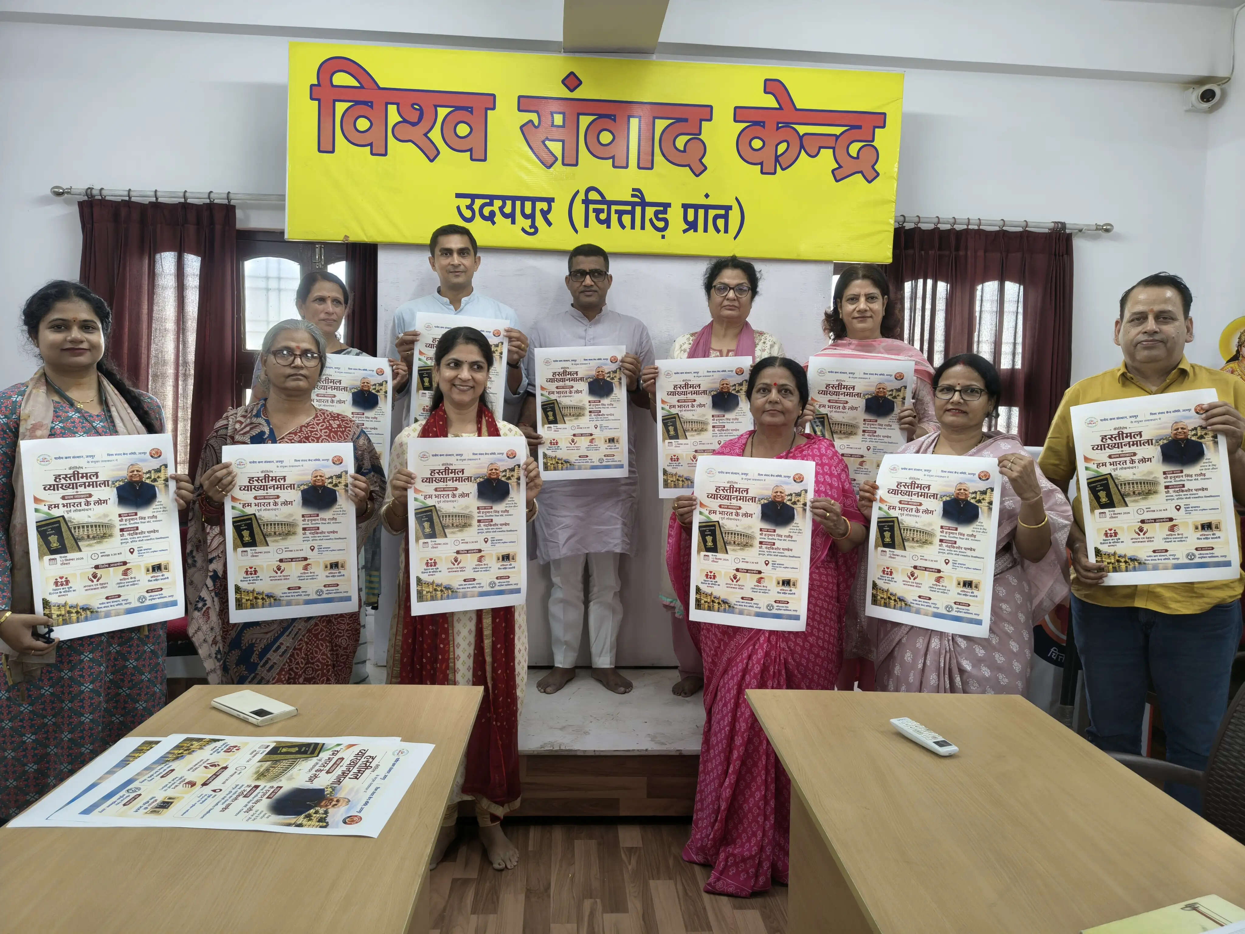 हस्तीमल व्याख्यानमाला का पोस्टर विमोचन