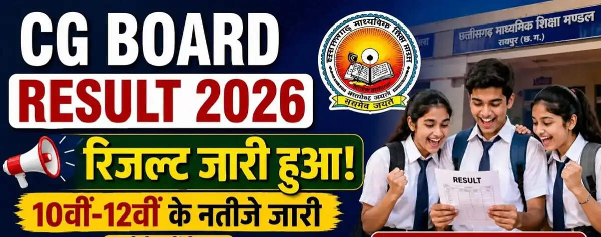 धमतरी जिले में 10वीं का रिजल्ट 76.18 व 12वीं में 84.18 प्रतिशत रहा