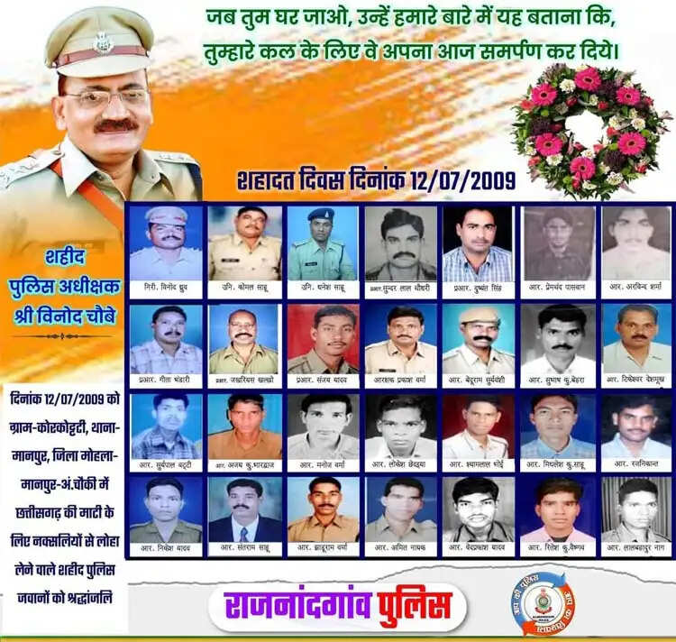राजनांदगांव : 2009 के नक्सली हमले में एसपी चाैबे सहित 29 बलिदानियाें काे दी गई श्रद्धांजलि