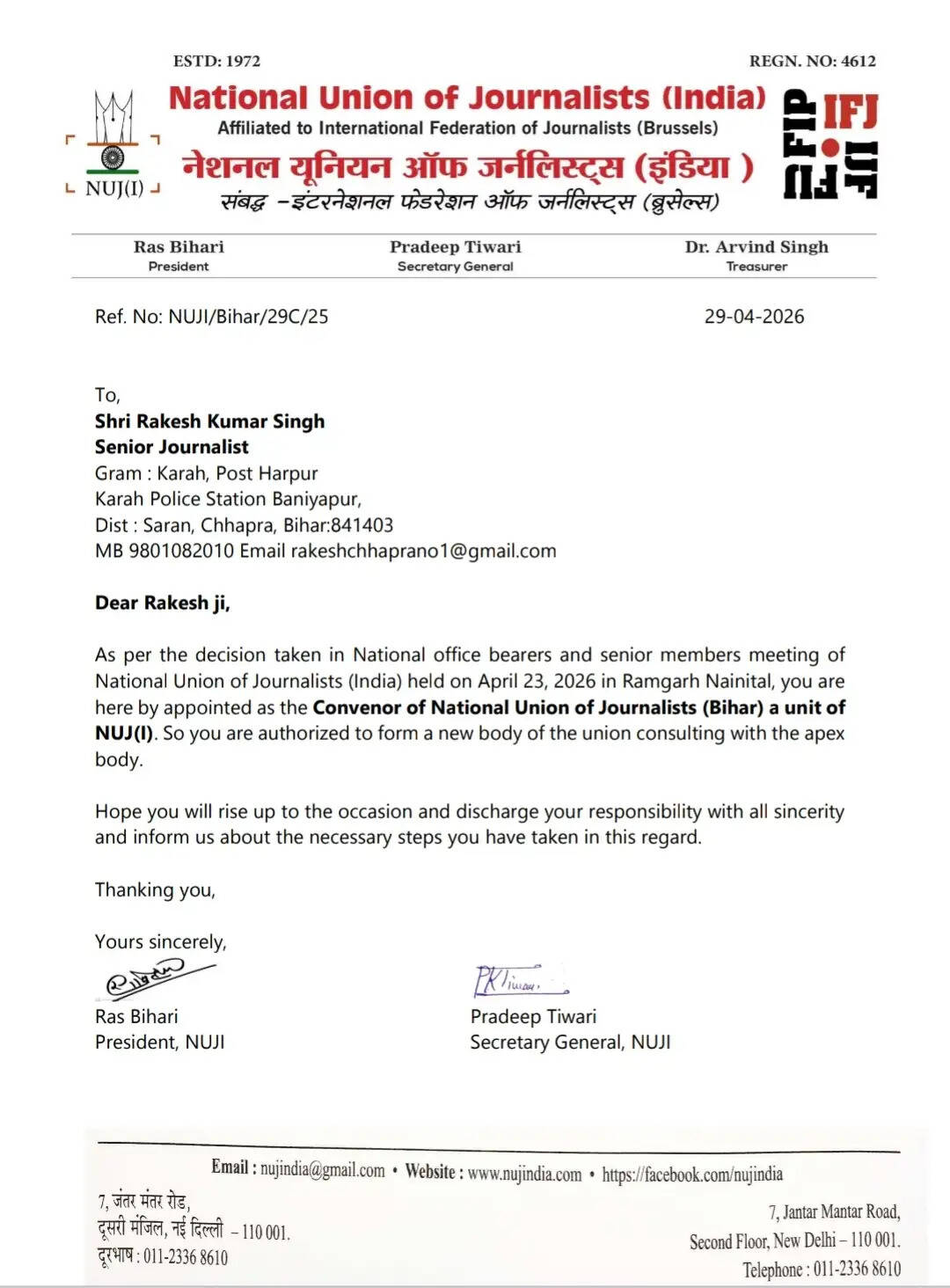 राकेश कुमार सिंह का एनयूजेआई बिहार संयोजक पद पर हुआ मनोनयन