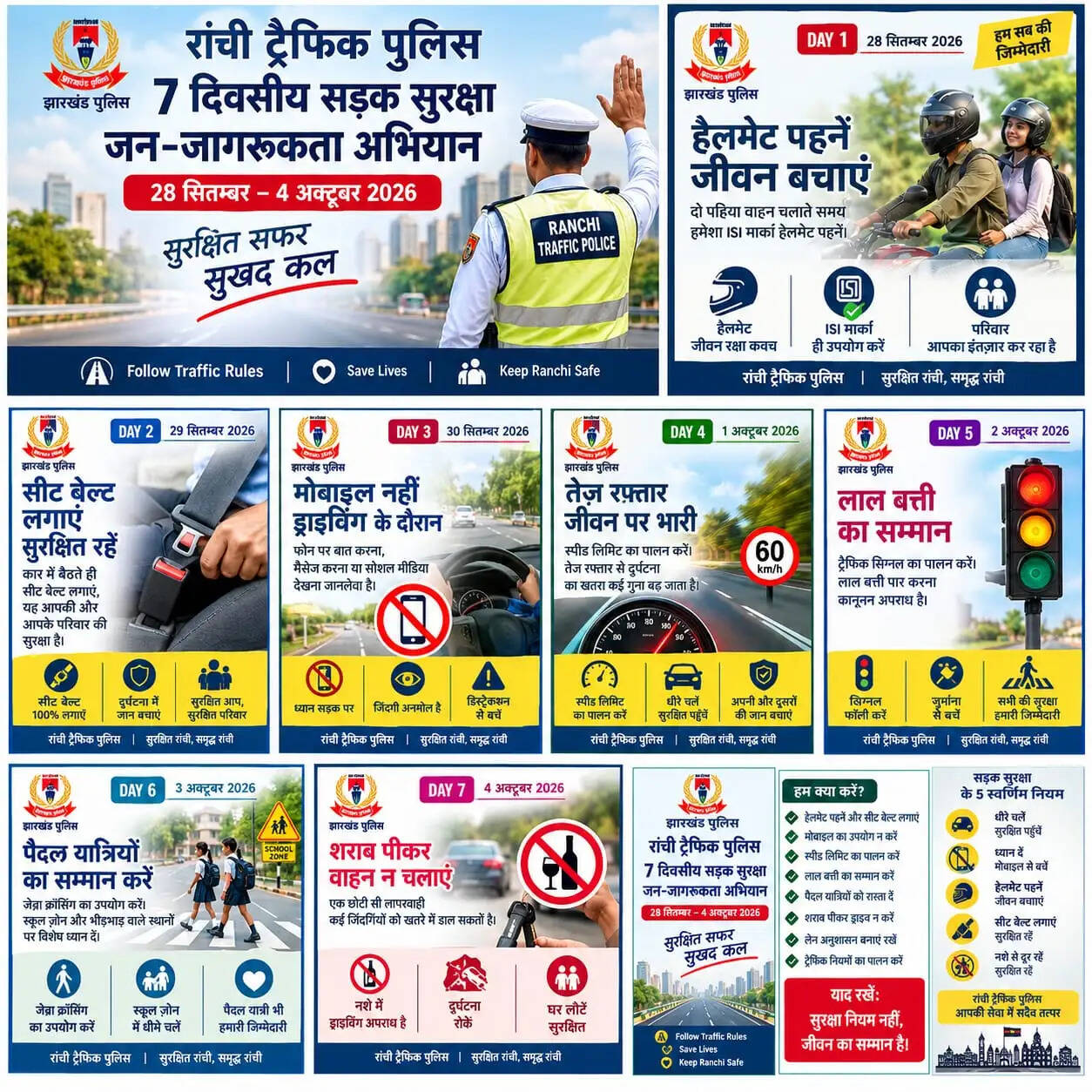 ट्रैफिक पुलिस की सड़क सुरक्षा जन-जागरूकता अभियान 28 से