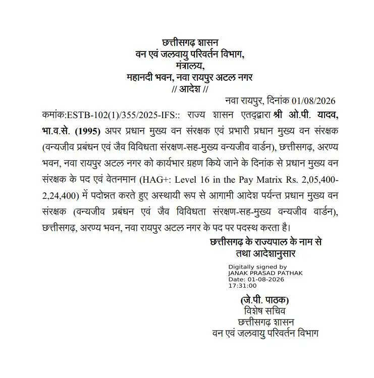 ओपी यादव बने प्रधान मुख्य वन संरक्षक और मुख्य वन्यजीव वार्डन