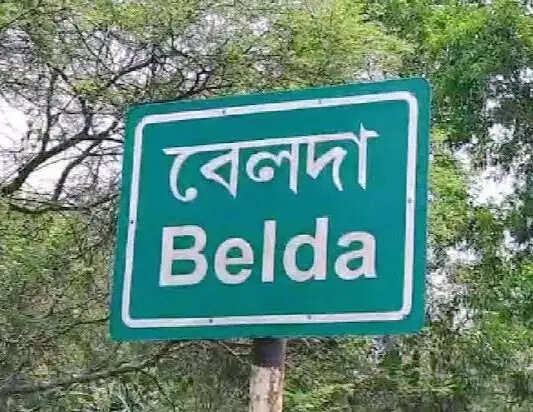 बेलदा को नगरपालिका बनाने की घोषणा, क्षेत्र में खुशी की लहर