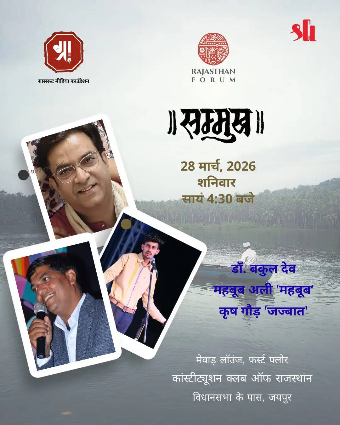 काव्य प्रेमियों के लिए 28 मार्च को सजेगी सम्मुख की शाम