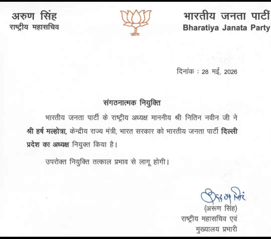 भाजपा ने चार राज्यों में बदले प्रदेश अध्यक्ष, दिल्ली की कमान हर्ष मल्होत्रा को