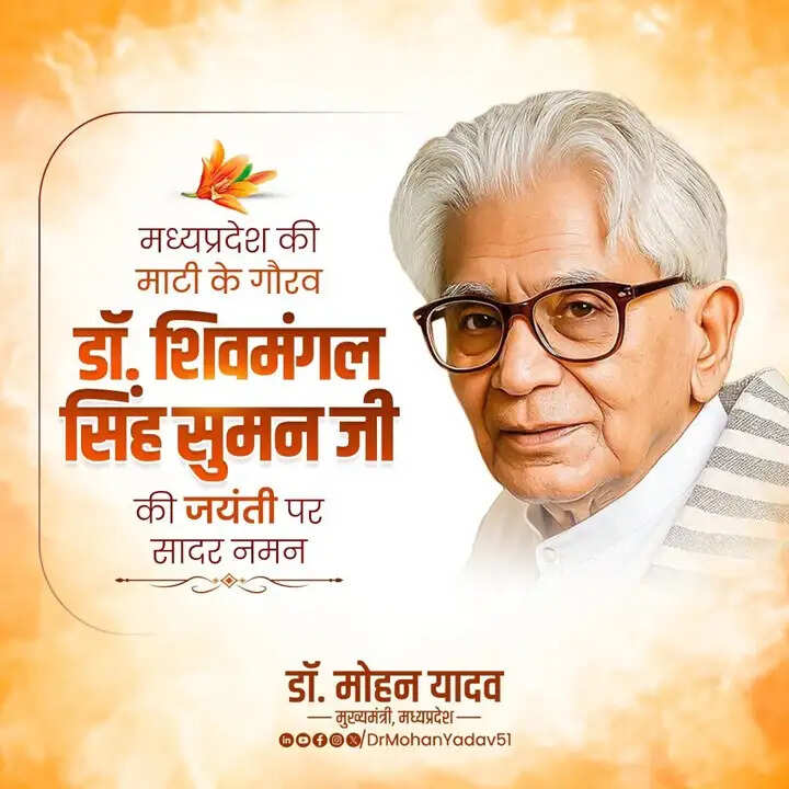 मुख्यमंत्री डॉ. यादव ने पद्मभूषण डॉ. शिवमंगल सिंह सुमन की जयंती पर किया नमन