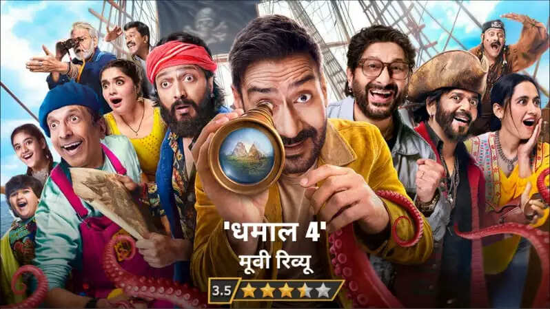 मूवी रिव्यू : हंसी, एडवेंचर और मनोरंजन का फुल पैकेज है 'धमाल 4'