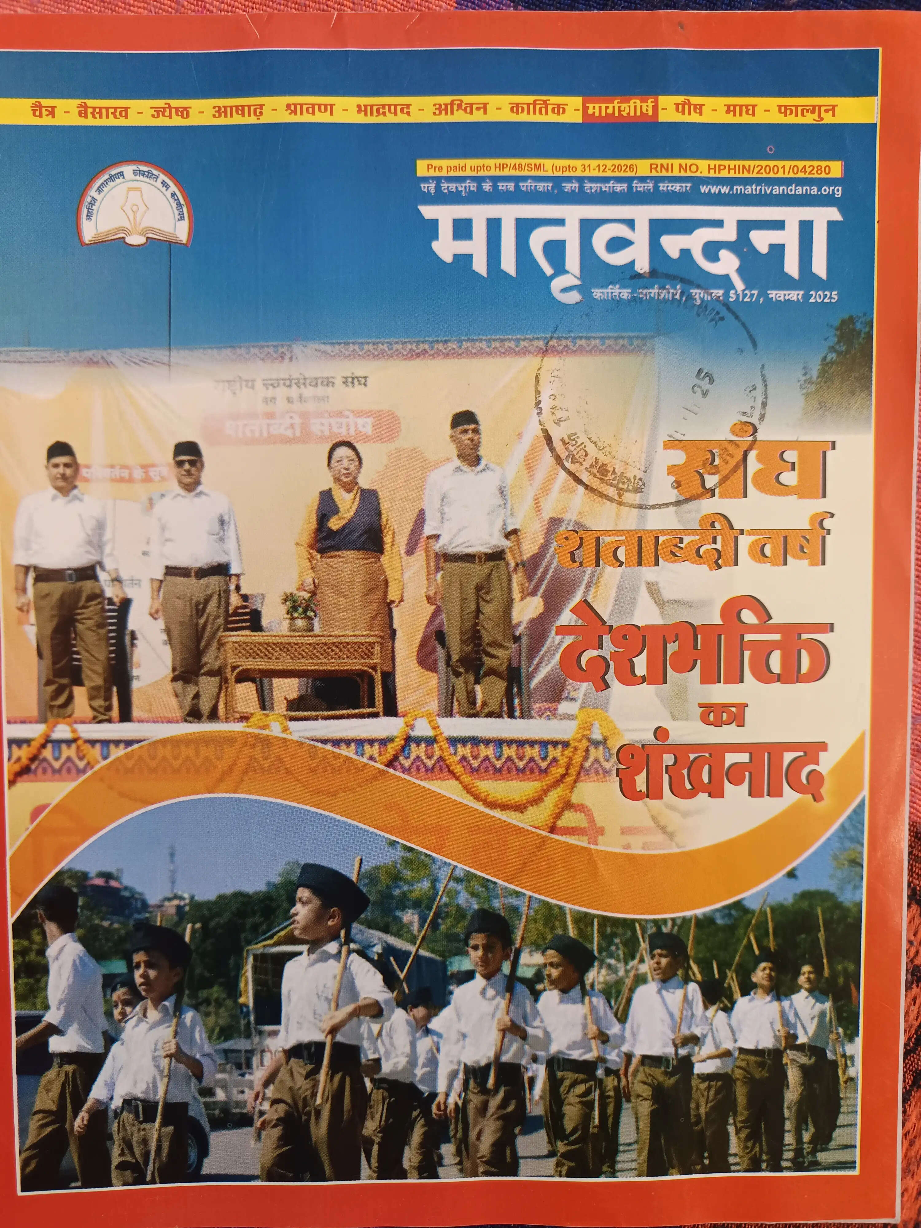 राज्यपाल करेंगे मातृवंदना विशेषांक व दिनदर्शिका का विमोचन