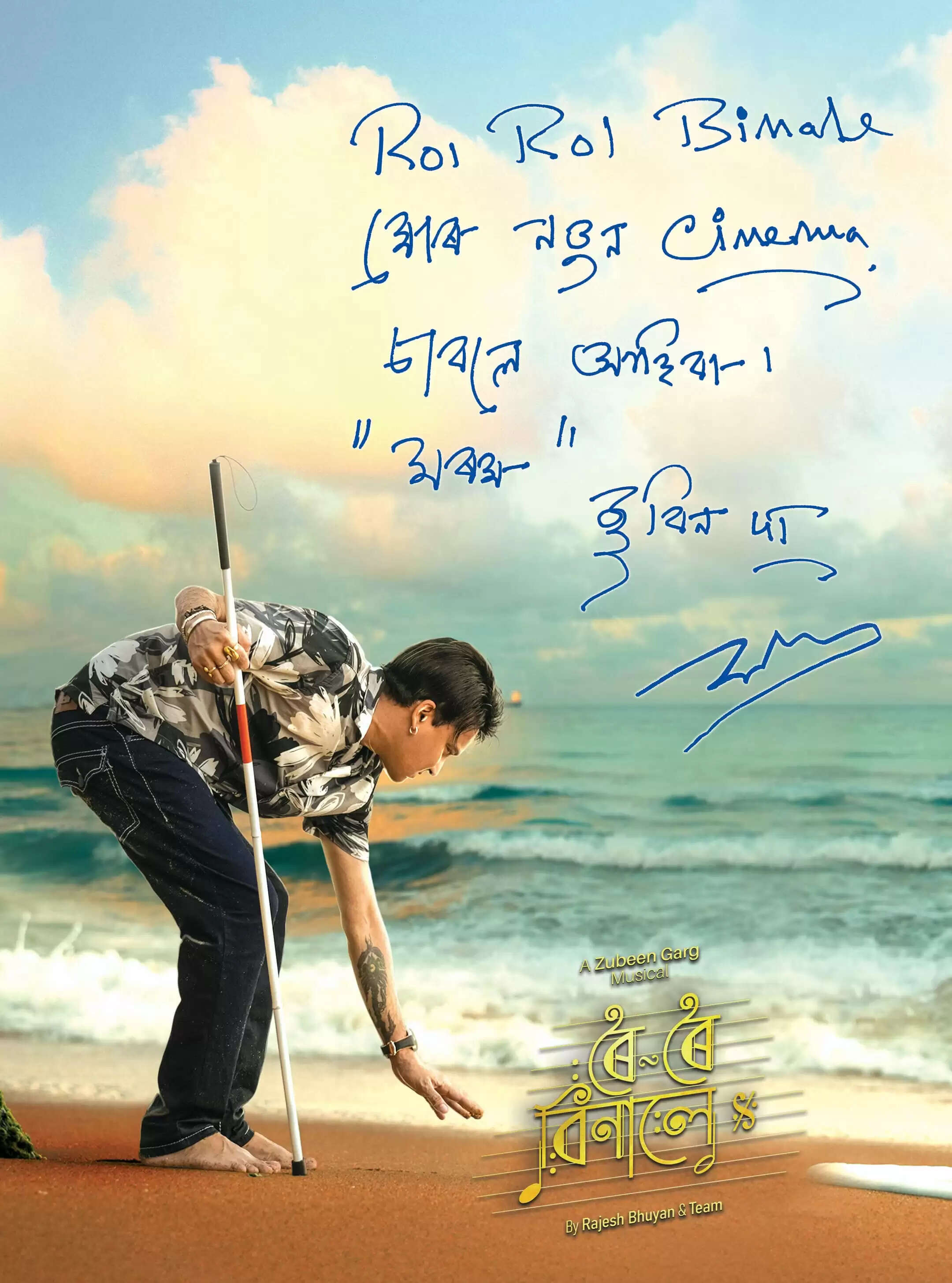 जुबिन का 19 साल पुराना सपना साकार, फिल्म 'रै रै बिनाले’ सुबह 4:30 बजे हुई रिलीज