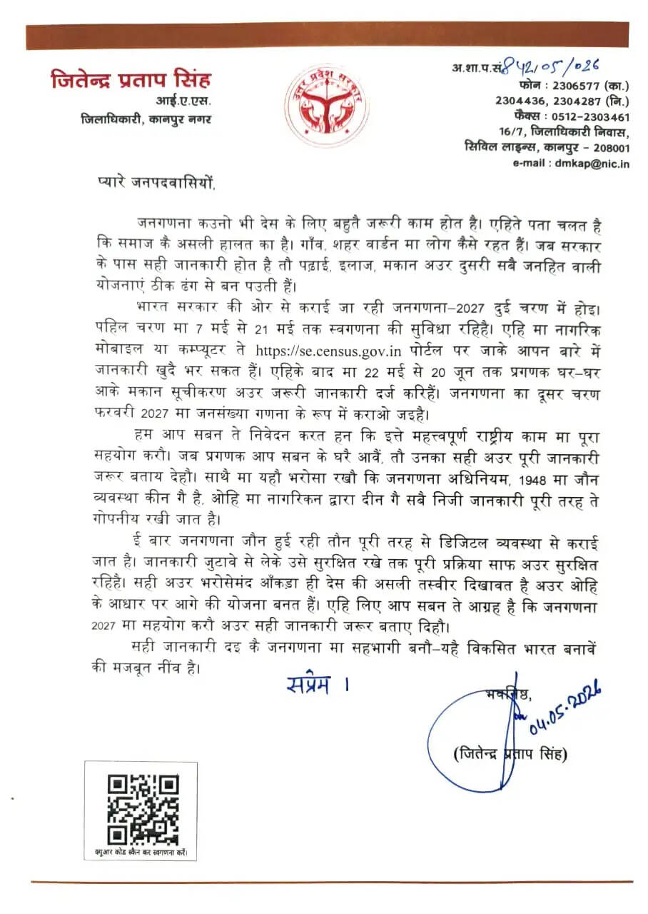 कनपुरिया अंदाज़ में जिला प्रशासन की पहल, जनगणना का महत्व बताकर स्थानीय भाषा में की विशेष अपील