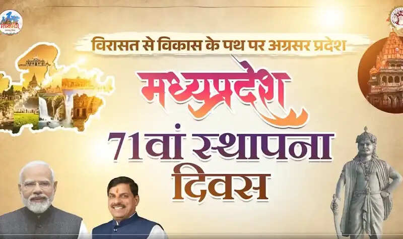 मप्र के स्थापना दिवस पर मंत्रियों ने प्रदेशवासियों को दी हार्दिक बधाई एवं शुभकामनाएं