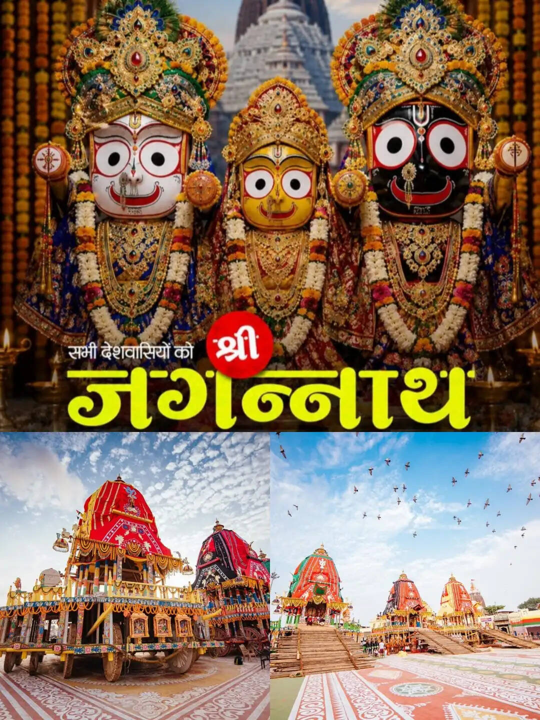 राष्ट्रपति, उपराष्ट्रपति, लोकसभा अध्यक्ष ने दी जगन्नाथ रथयात्रा की शुभकामनाएं
