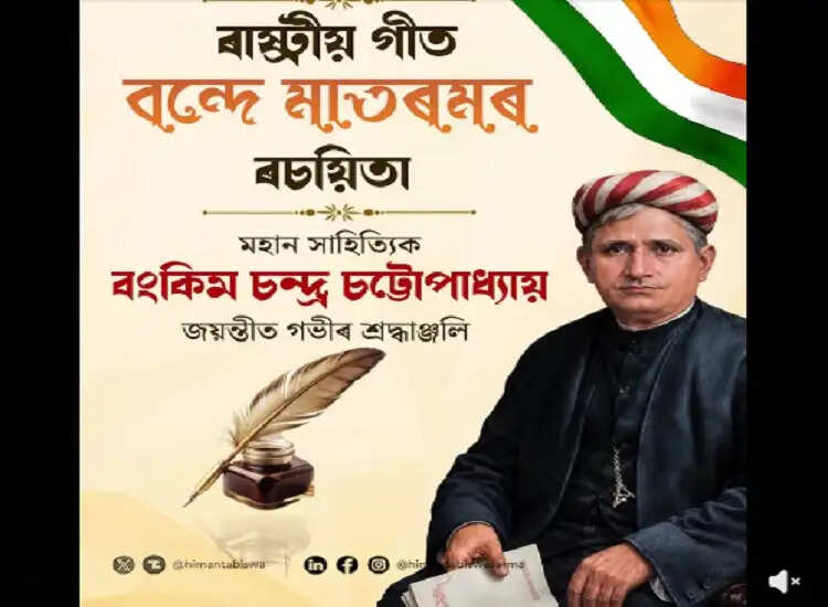 बंकिमचंद्र चट्टोपाध्याय की जयंती पर मुख्यमंत्री ने दी श्रद्धांजलि