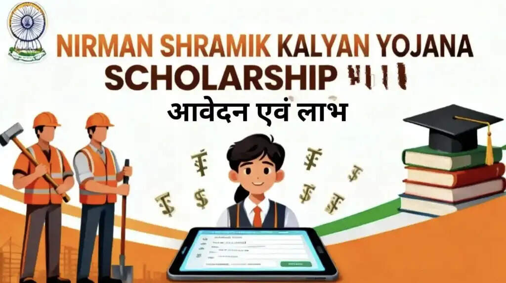 देवरिया : निर्माण श्रमिकों के बच्चों को मिल रही शिक्षा प्रोत्साहन धनराशि