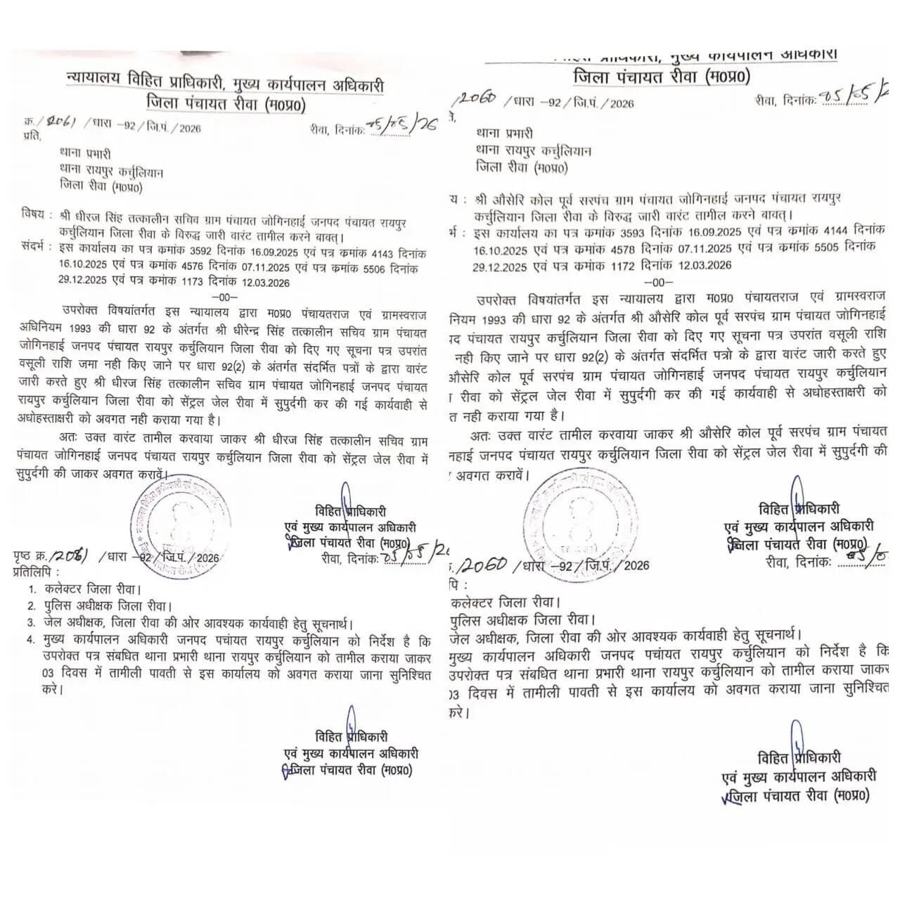 रीवा : शासकीय राशि गबन मामले में पूर्व सरपंच-सचिव पर सख्त कार्रवाई, गिरफ्तारी के निर्देश