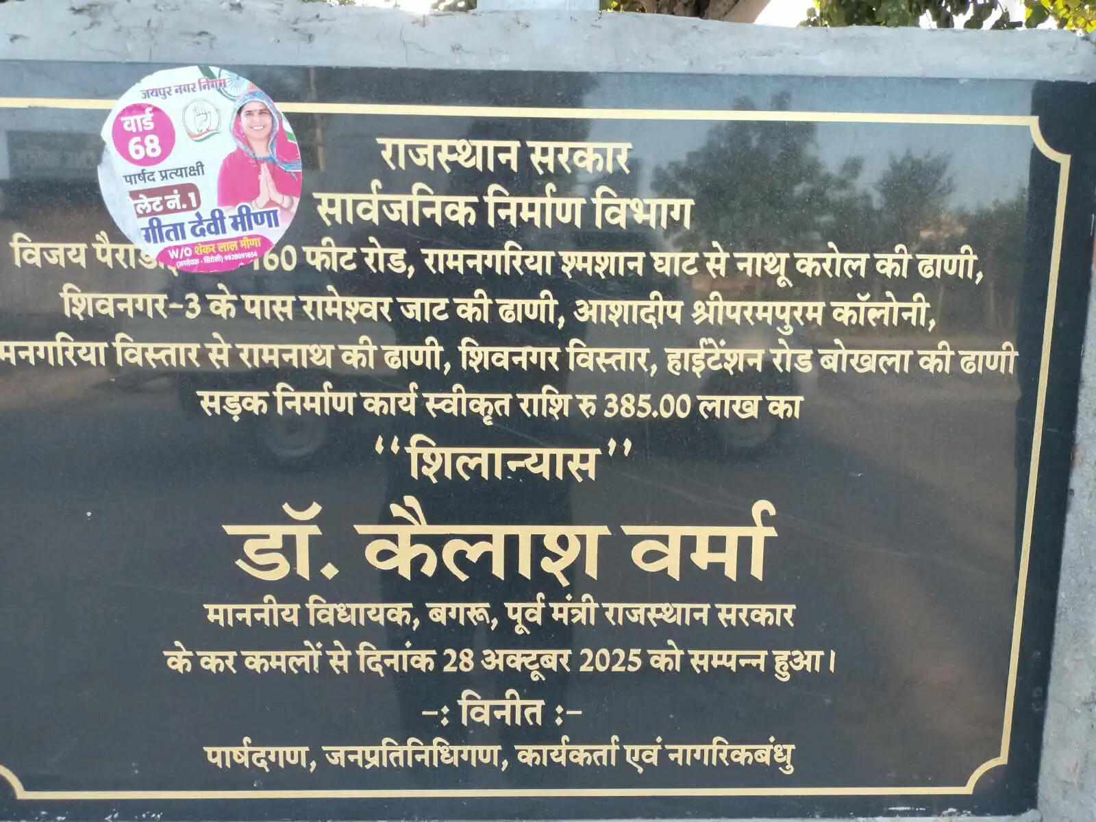 शिलान्यास के एक साल बाद भी अधूरी सड़कें, रोड़ी डालकर छोड़ा काम