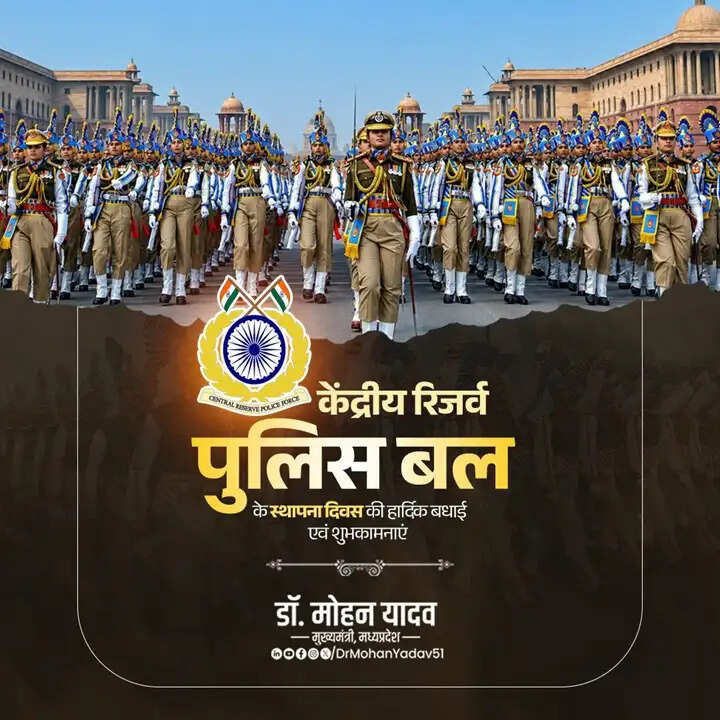 मुख्यमंत्री डॉ. यादव ने सीआरपीएफ के स्थापना दिवस पर दी शुभकामनाएं